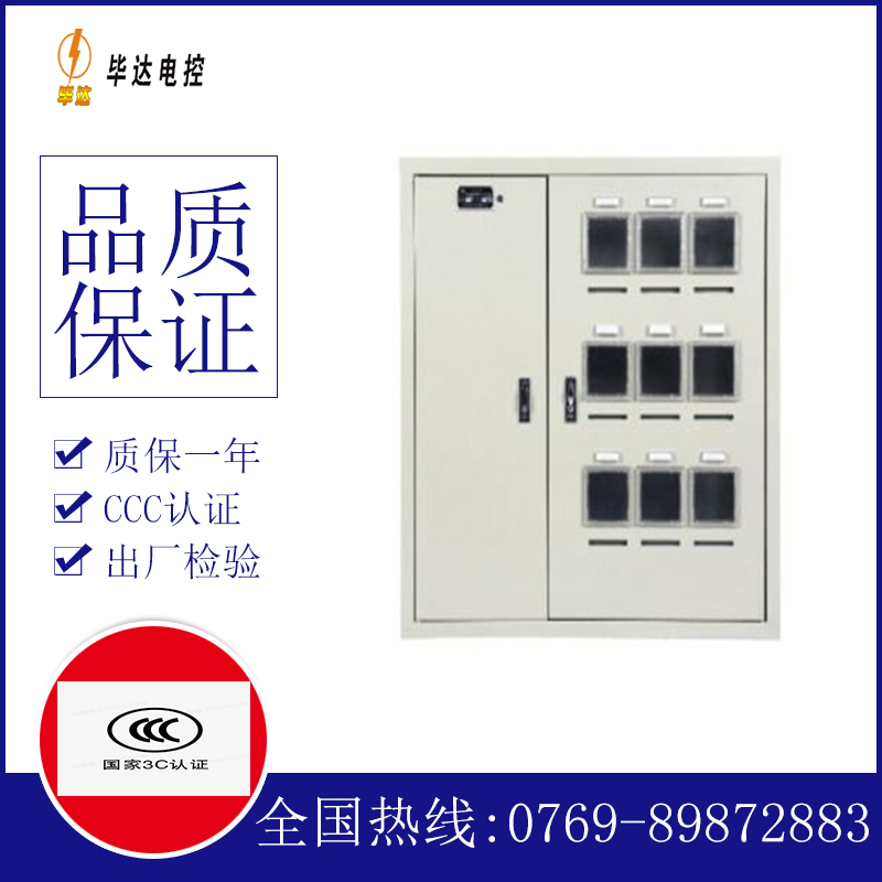 济宁电表箱